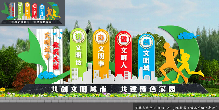 文明城市雕塑景觀