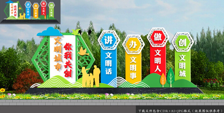 文明城市雕塑