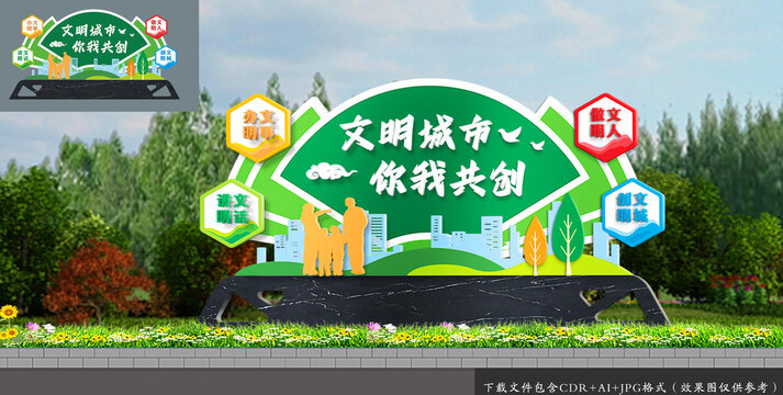 文明城市小品雕塑