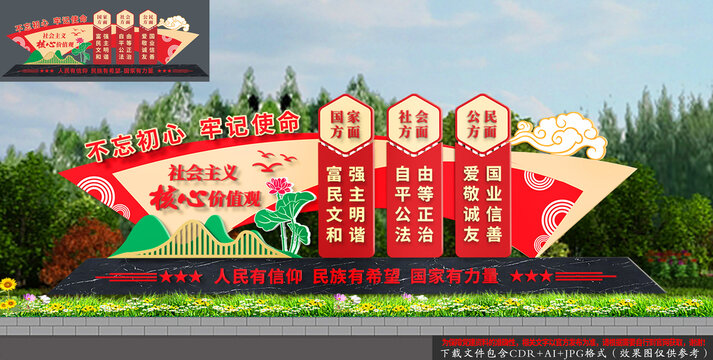 價(jià)值觀雕塑造型
