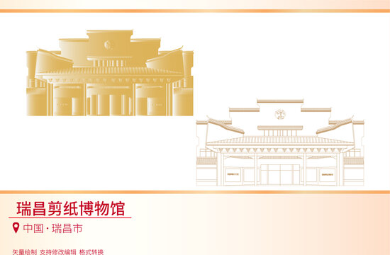 瑞昌剪紙博物館