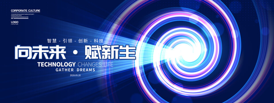 未來科技