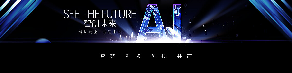 AI人工智能科技kv主視覺(jué)