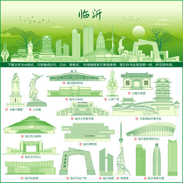 臨沂