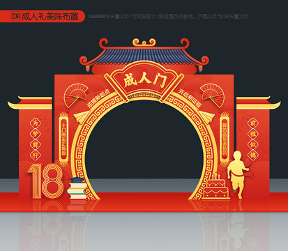 成人禮