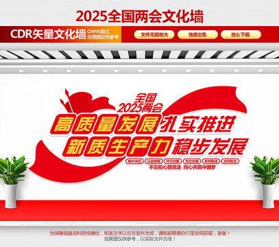 兩會文化墻