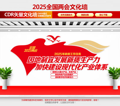 兩會文化墻
