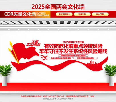 2025兩會文化墻