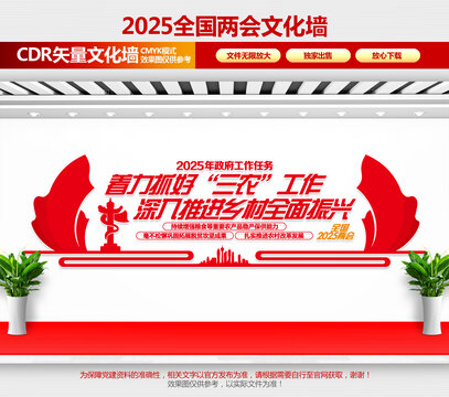 2025兩會文化墻
