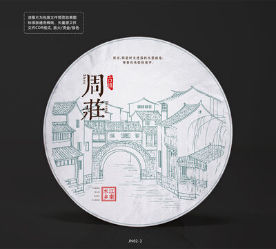 周莊水鄉(xiāng)手繪線稿矢量茶餅棉紙包裝設(shè)計(jì)模板