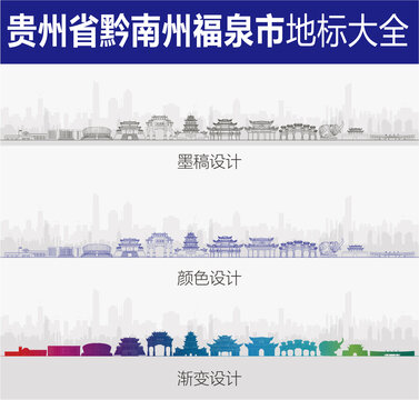 福泉地標