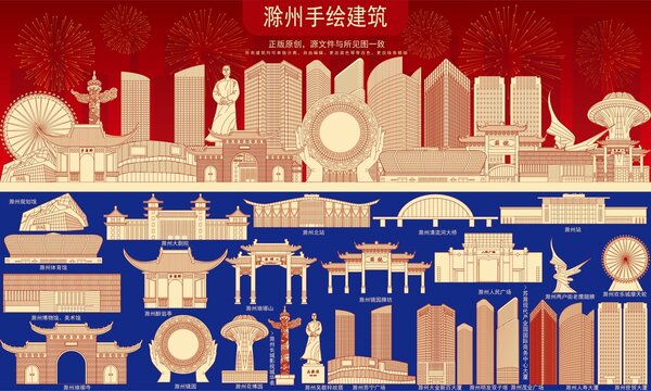 滁州
