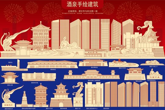 酒泉