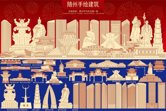 隨州