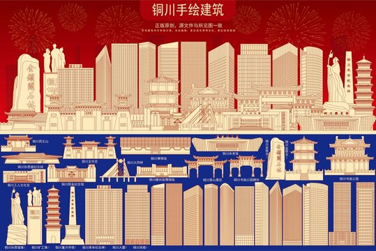 銅川