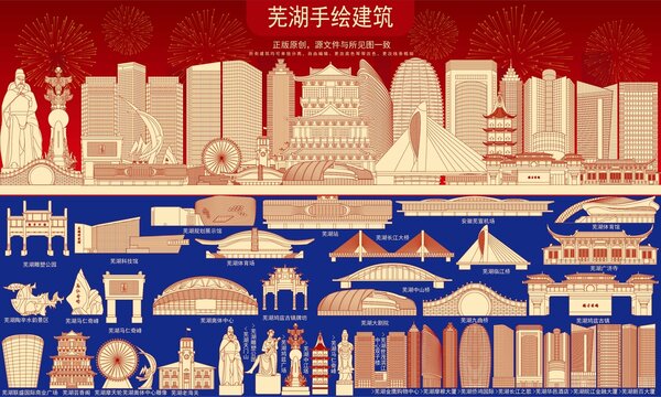 蕪湖