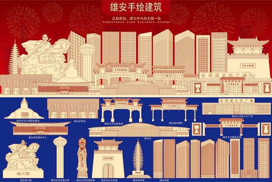 雄安