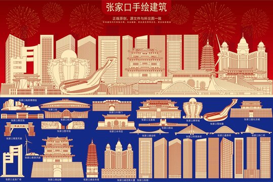 張家口