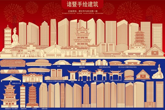 諸暨