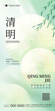 清明節(jié)海報