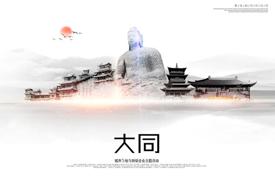 大同