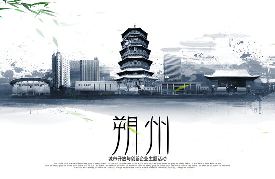 朔州