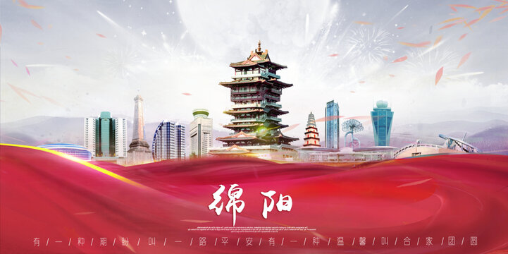 綿陽(yáng)