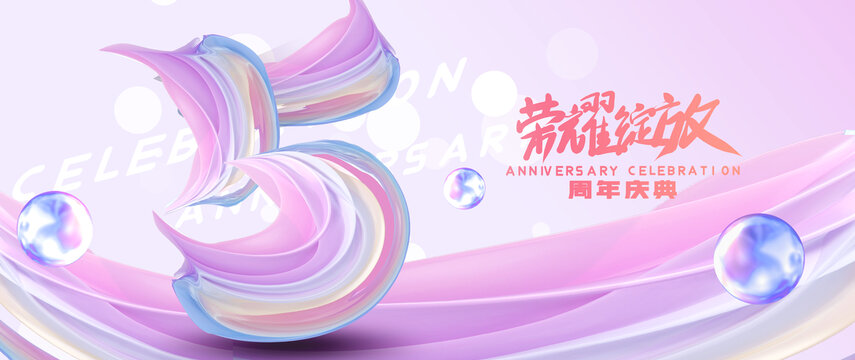 5周年