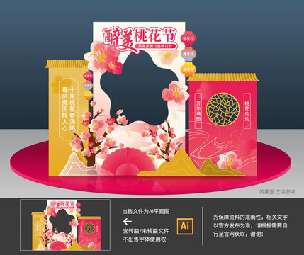 桃花拍照框