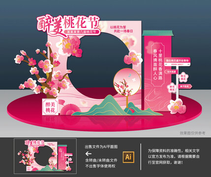 桃花拍照框