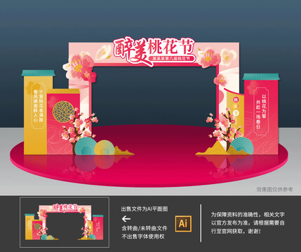 桃花拱門