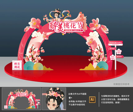 桃花拱門