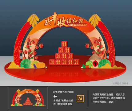 慶豐收拱門
