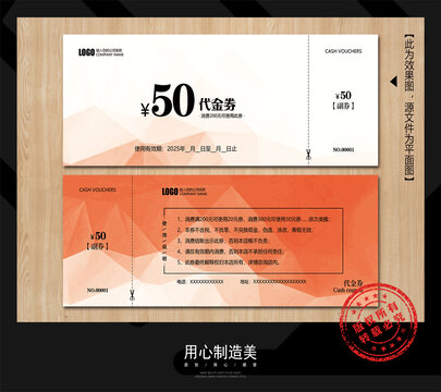 代金券