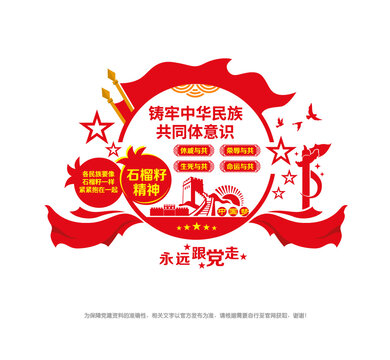 鑄牢中華民族共同體意識(shí)
