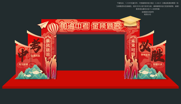 中考門頭
