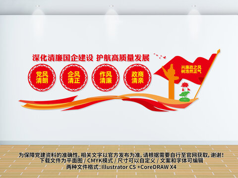 清廉國企