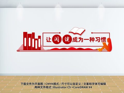 讓閱讀成為一種習(xí)慣