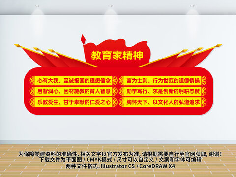 教育家精神