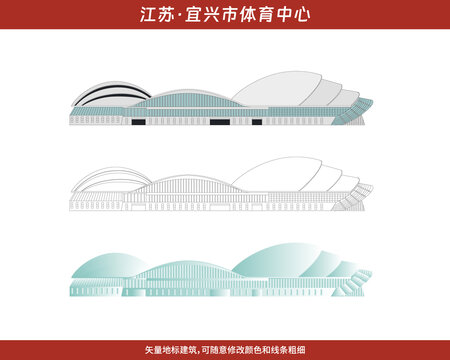 江蘇宜興體育中心