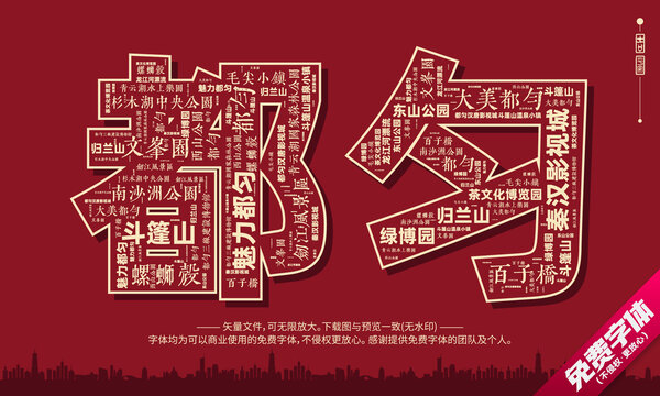 都勻打卡地創(chuàng)意文字字體組合設(shè)計