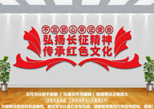 弘揚(yáng)長(zhǎng)征精神文化墻