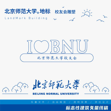 北京師范大學(xué)校友會(huì)雕塑線稿