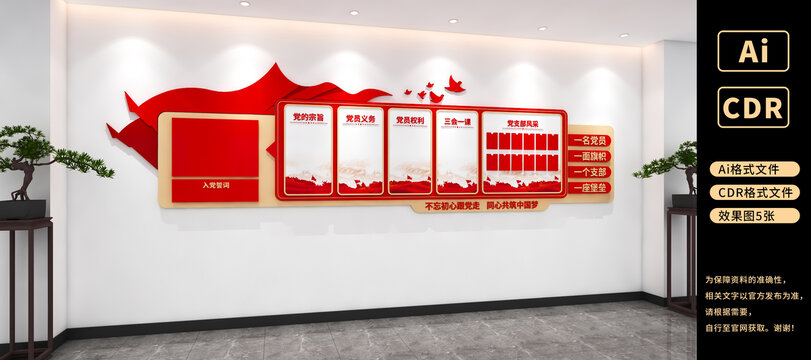 黨建文化墻入黨誓詞文化墻