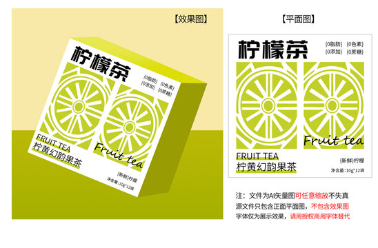 檸檬茶包裝