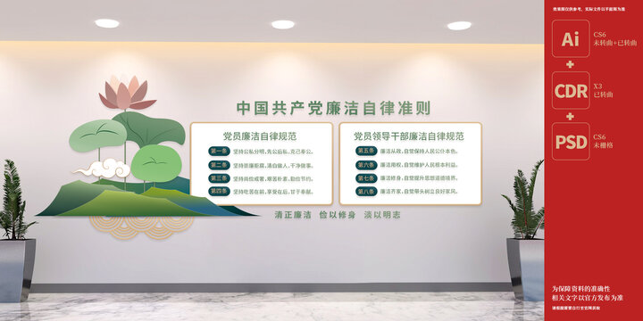 廉潔自律準則展板文化墻