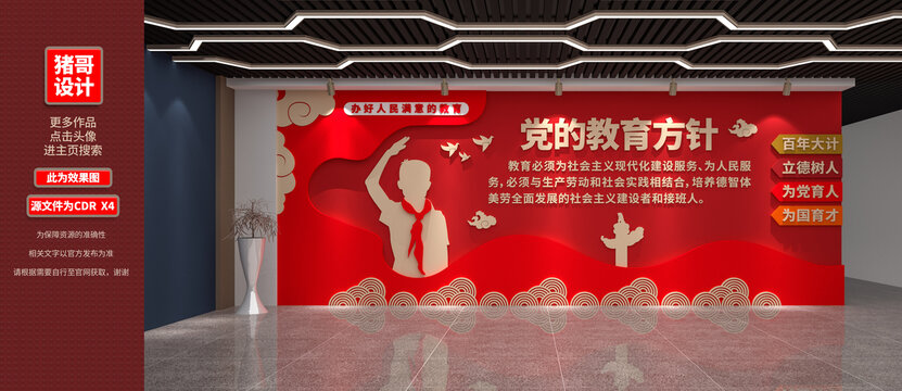 黨的教育方針