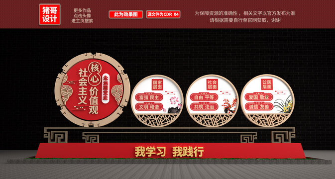 社會(huì)主義核心價(jià)值觀雕塑