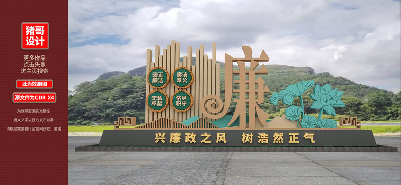 廉政雕塑