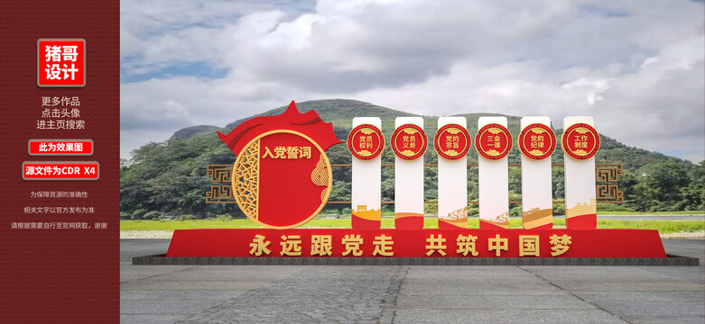 黨建雕塑